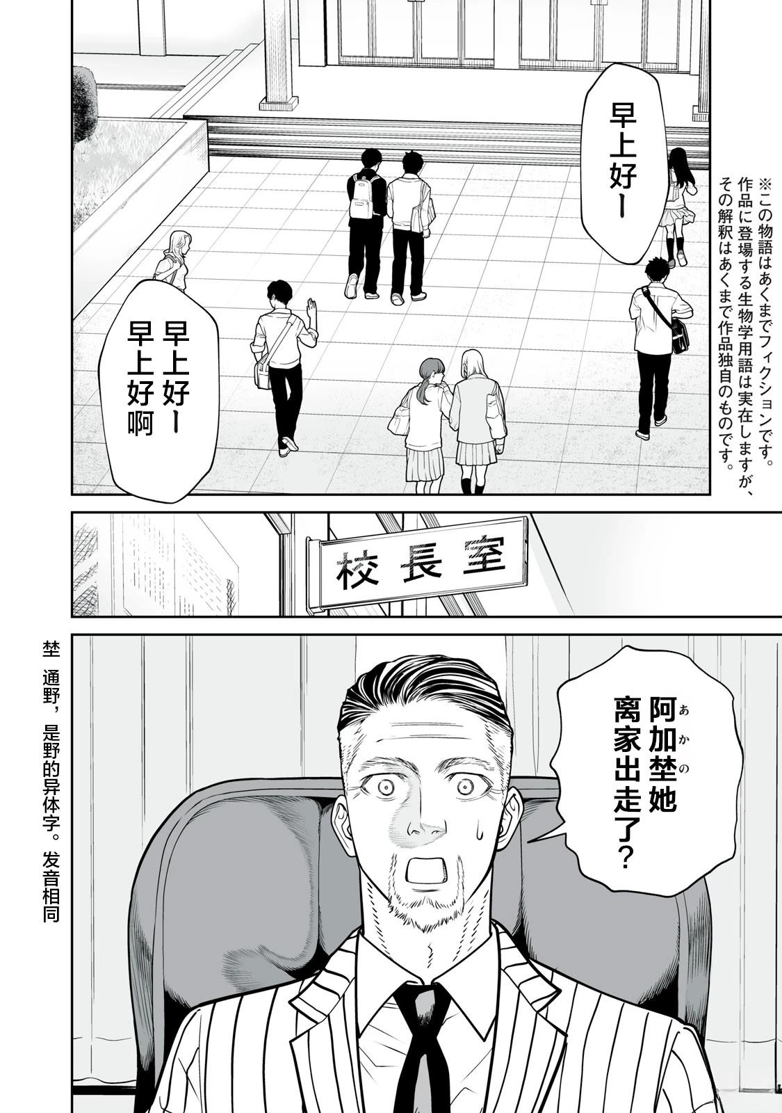我只是在讲孔雀的事漫画,第18话2图