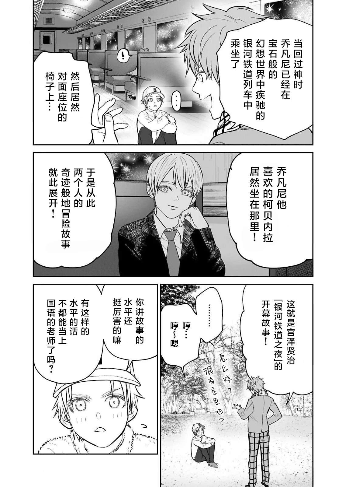 我只是在讲孔雀的事漫画,第3卷附赠5图