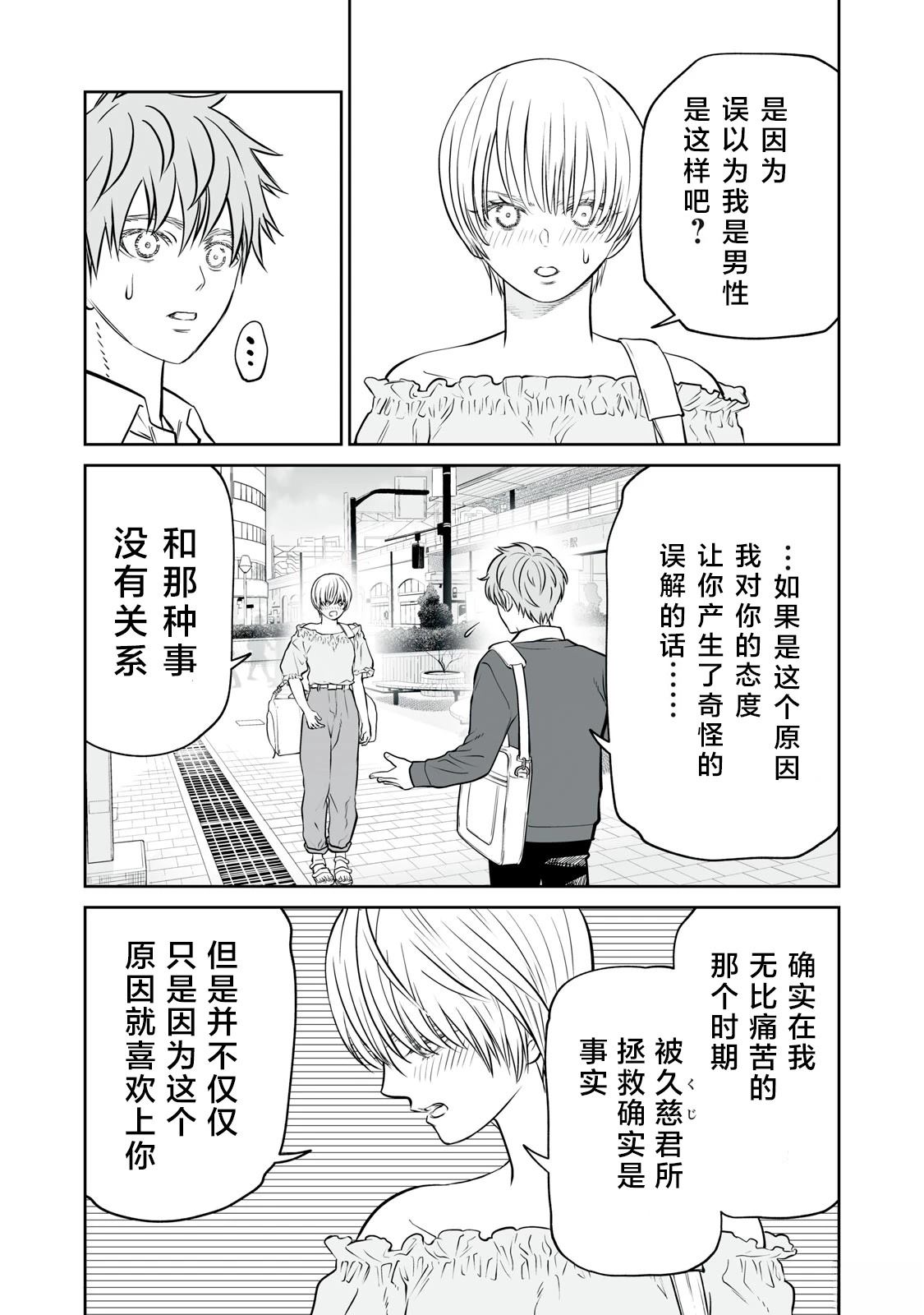 我只是在讲孔雀的事漫画,第20话4图