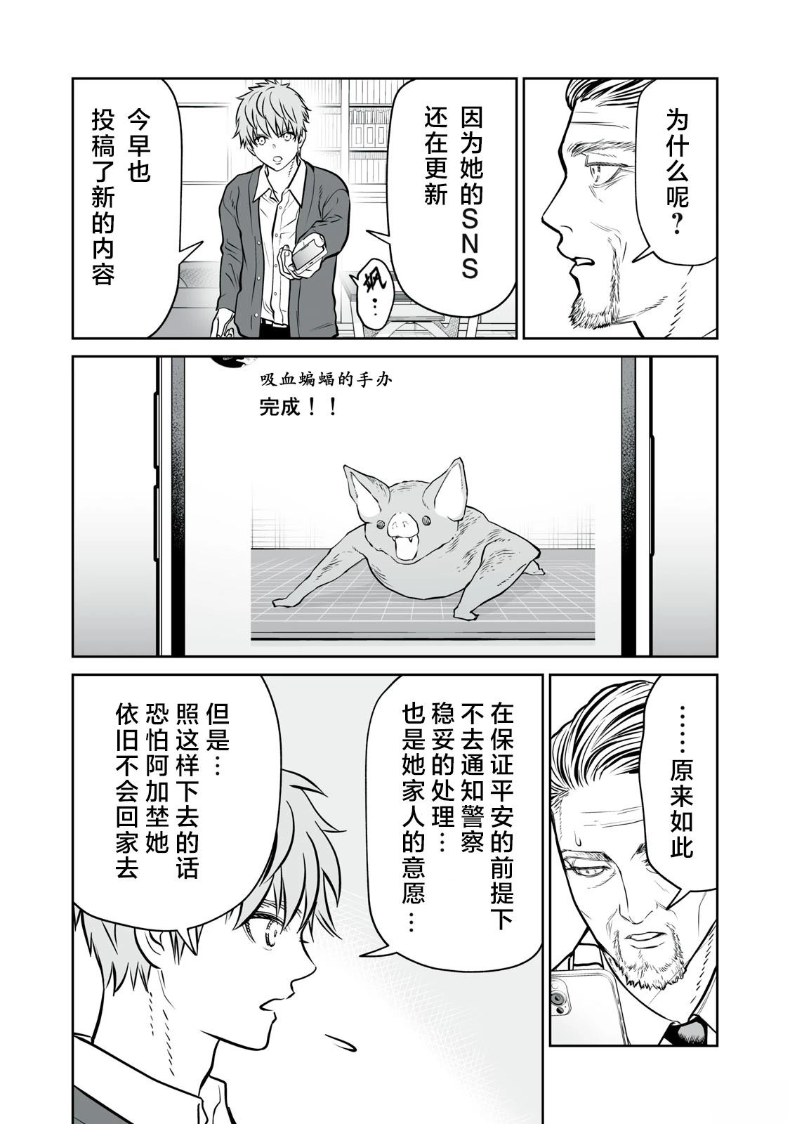 我只是在讲孔雀的事漫画,第18话5图