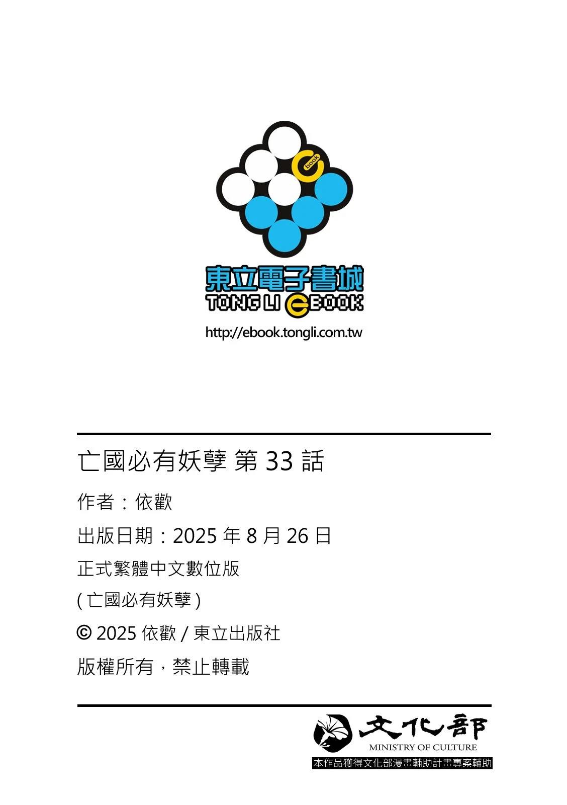 亡国必有妖孽漫画,第33回3图