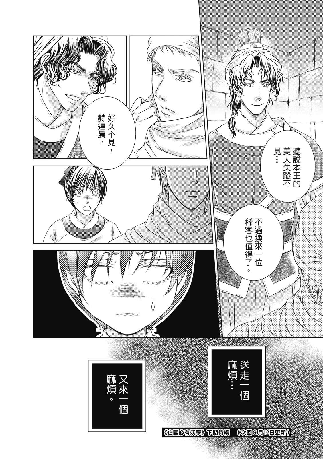 亡国必有妖孽漫画,第33回2图