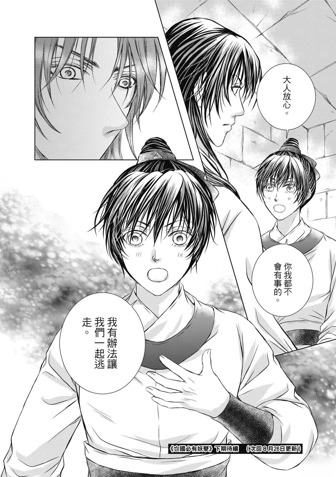 亡国必有妖孽漫画,第32回1图