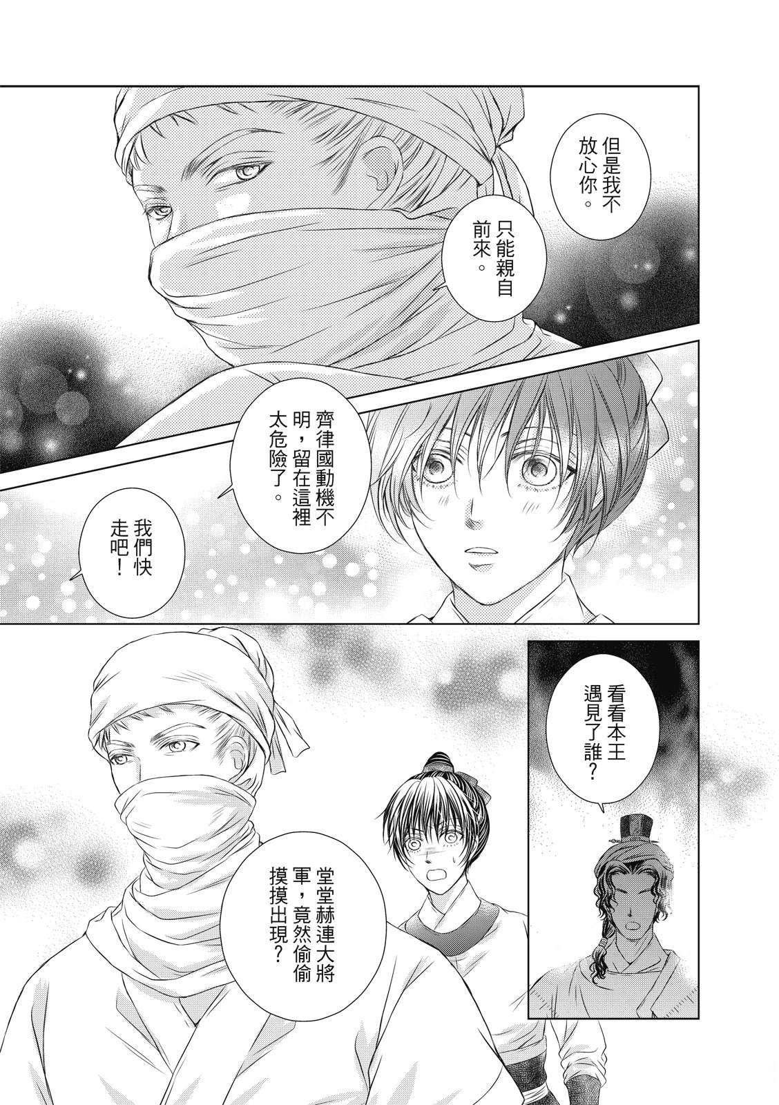 亡国必有妖孽漫画,第33回1图