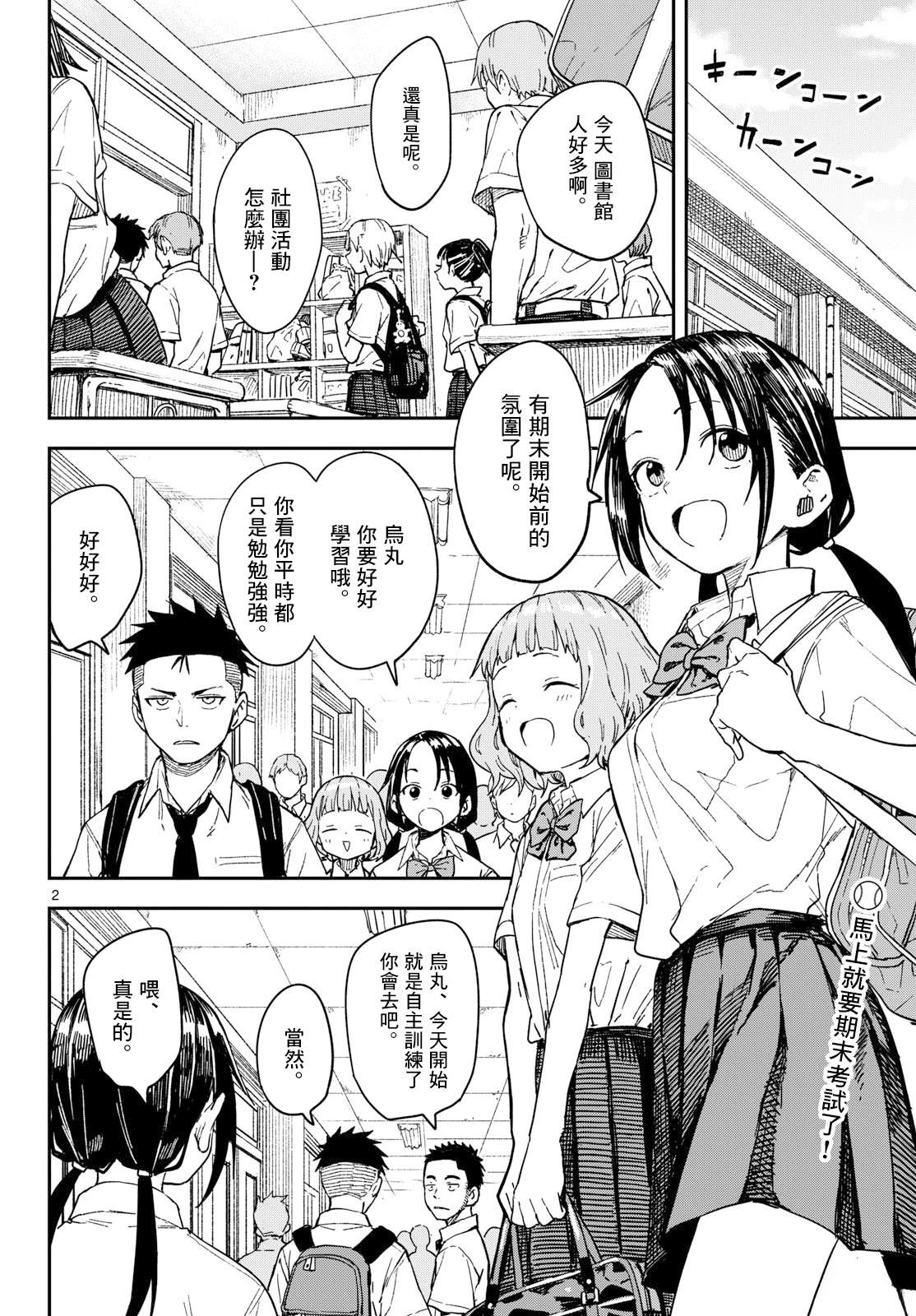 经理女孩悠悠日常漫画,第38话3图