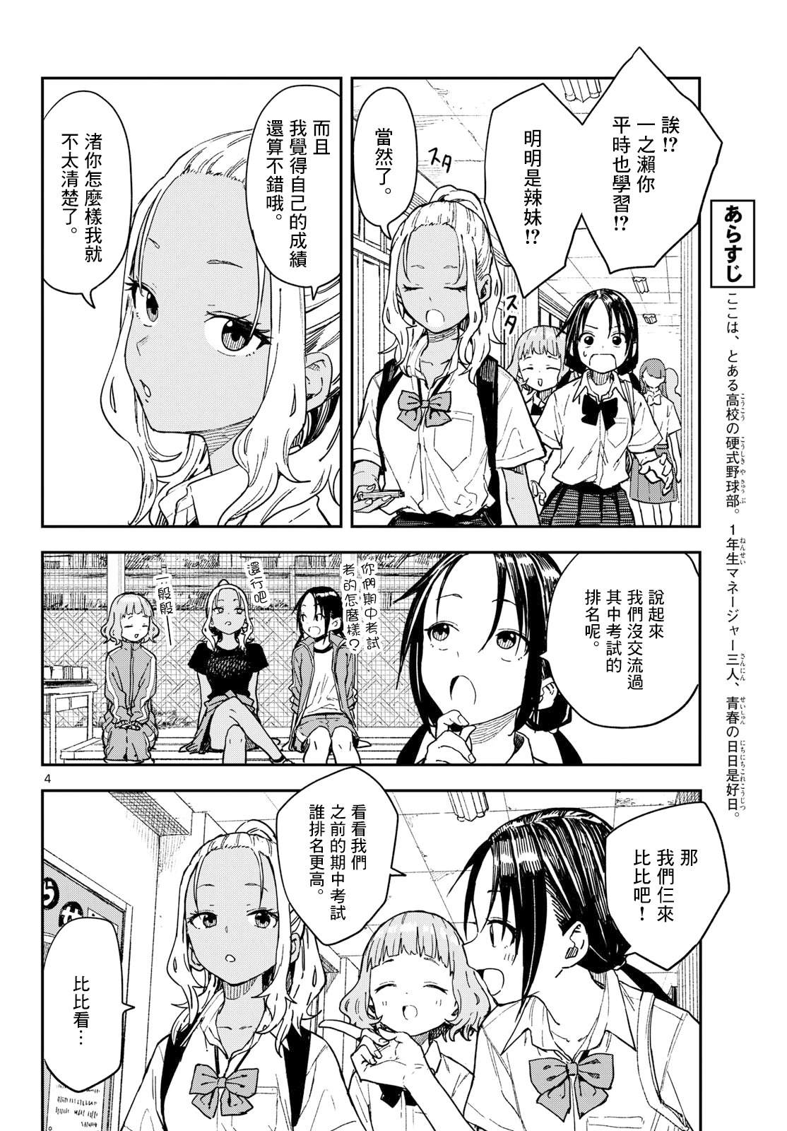 经理女孩悠悠日常漫画,第38话5图