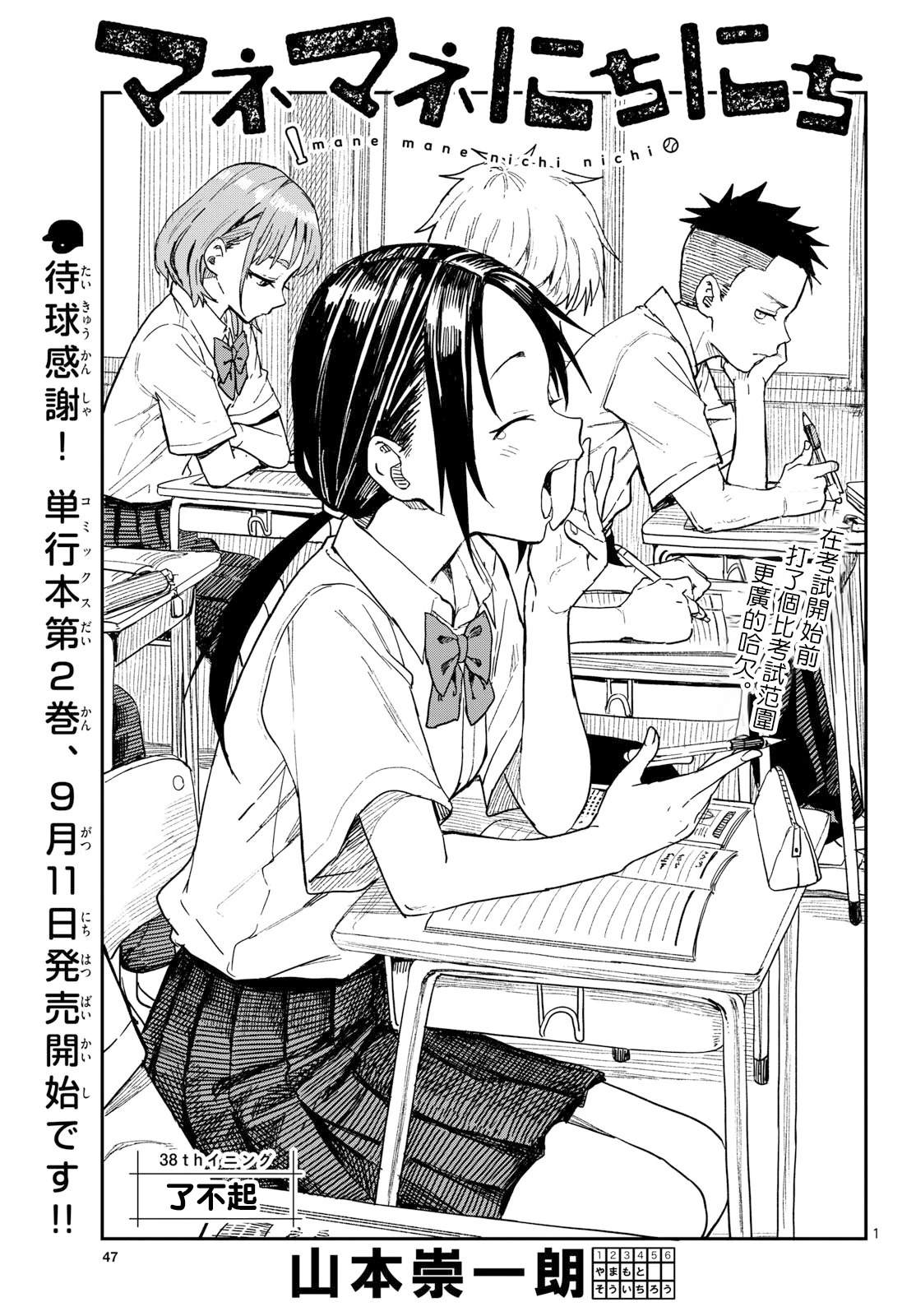 经理女孩悠悠日常漫画,第38话2图