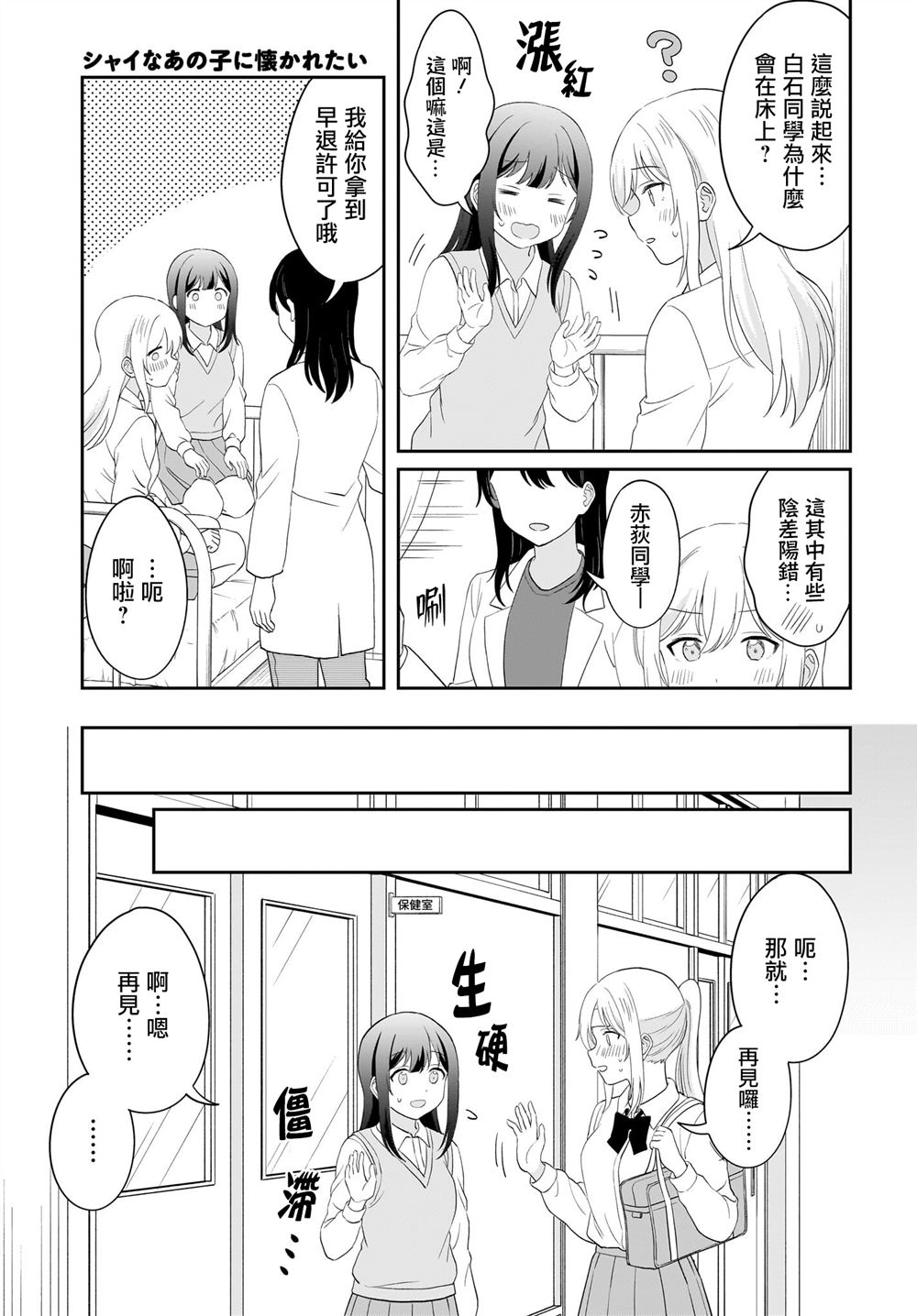 想被女孩子拥抱漫画,第16话3图