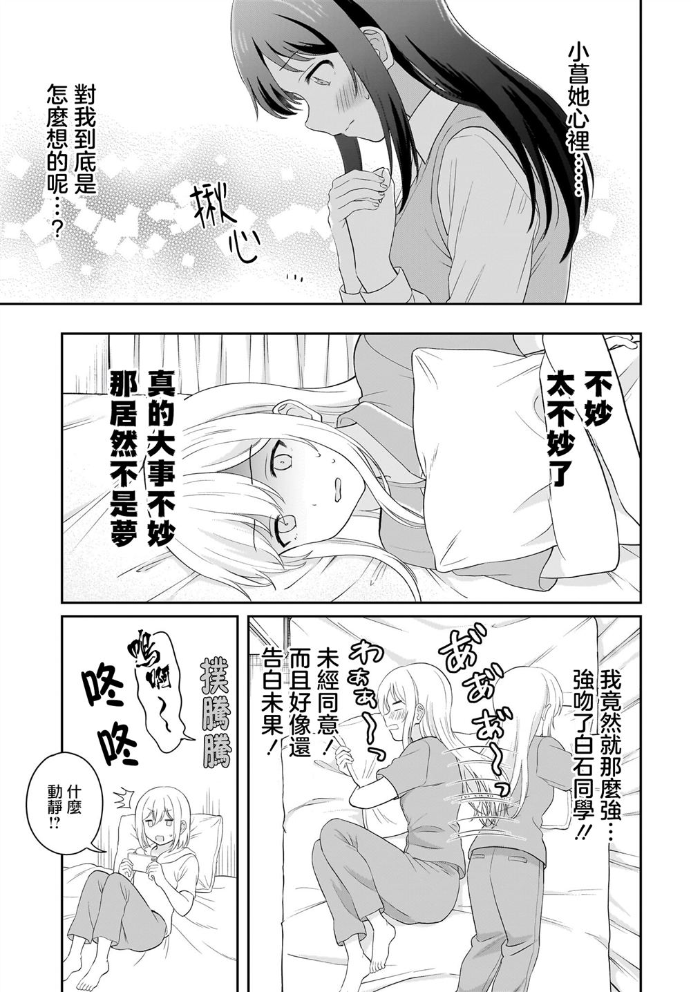 想被女孩子拥抱漫画,第16话5图