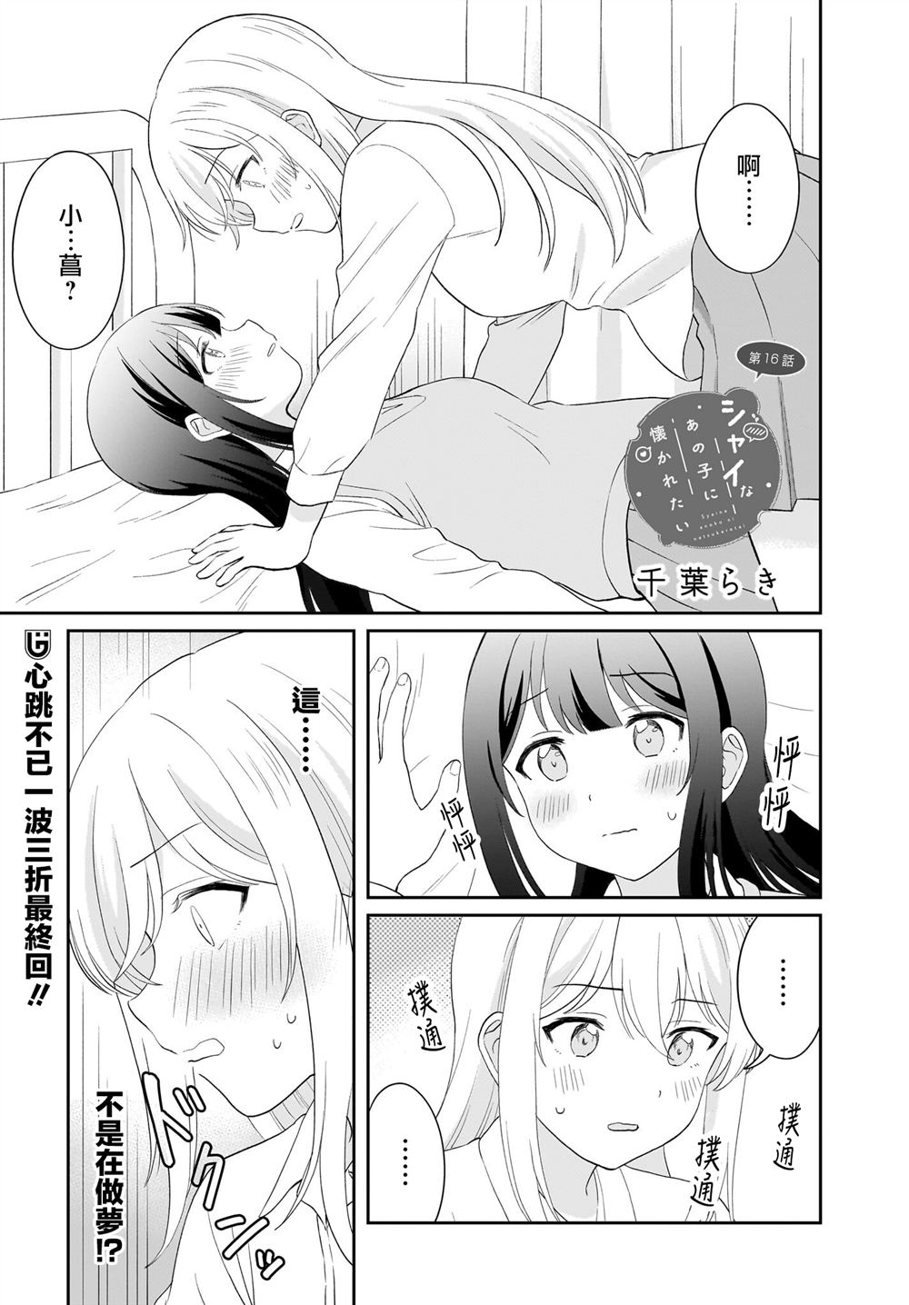 想被女孩子拥抱漫画,第16话1图
