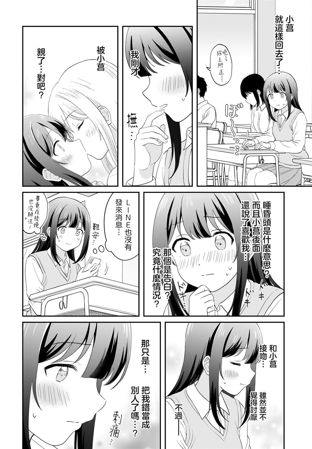 想被女孩子拥抱漫画,第16话4图