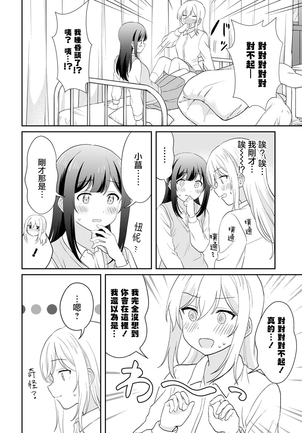 想被女孩子拥抱漫画,第16话2图