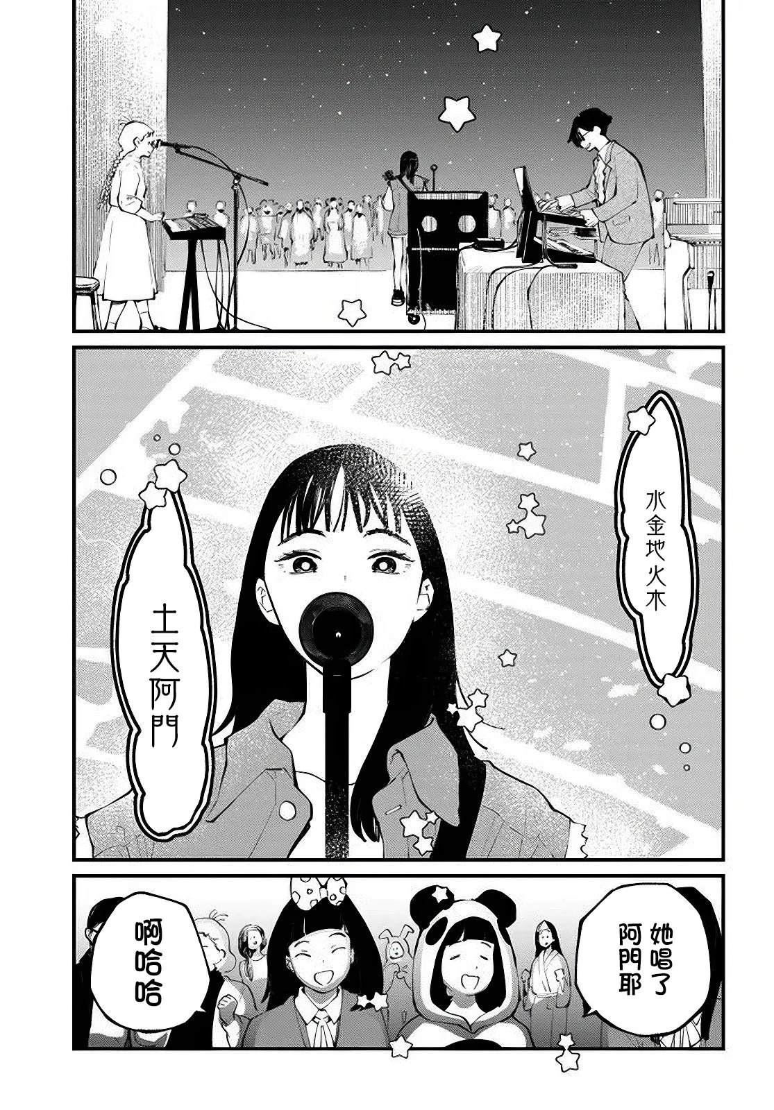 你的眼神蔡琴漫画,第14.1话3图