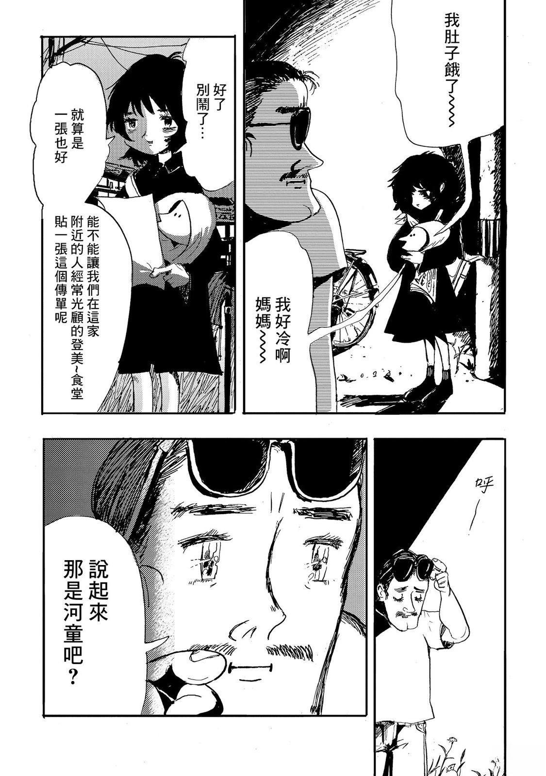 河童卡蒂与被诅咒之人的爱漫画,第7话5图