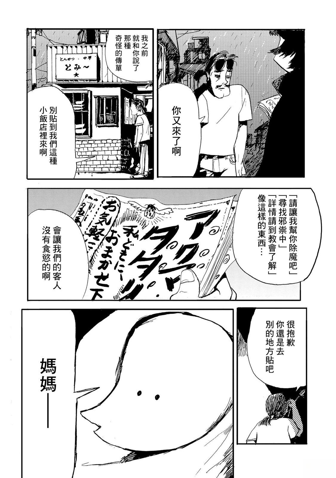河童卡蒂与被诅咒之人的爱漫画,第7话4图