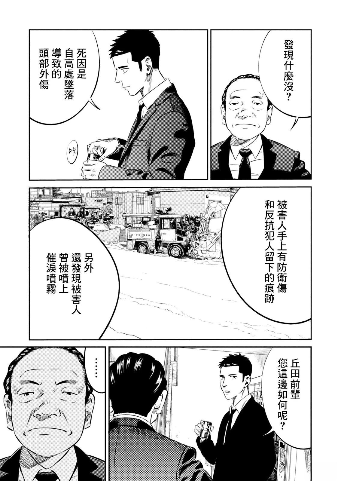 虫蚀姬漫画,第22话3图