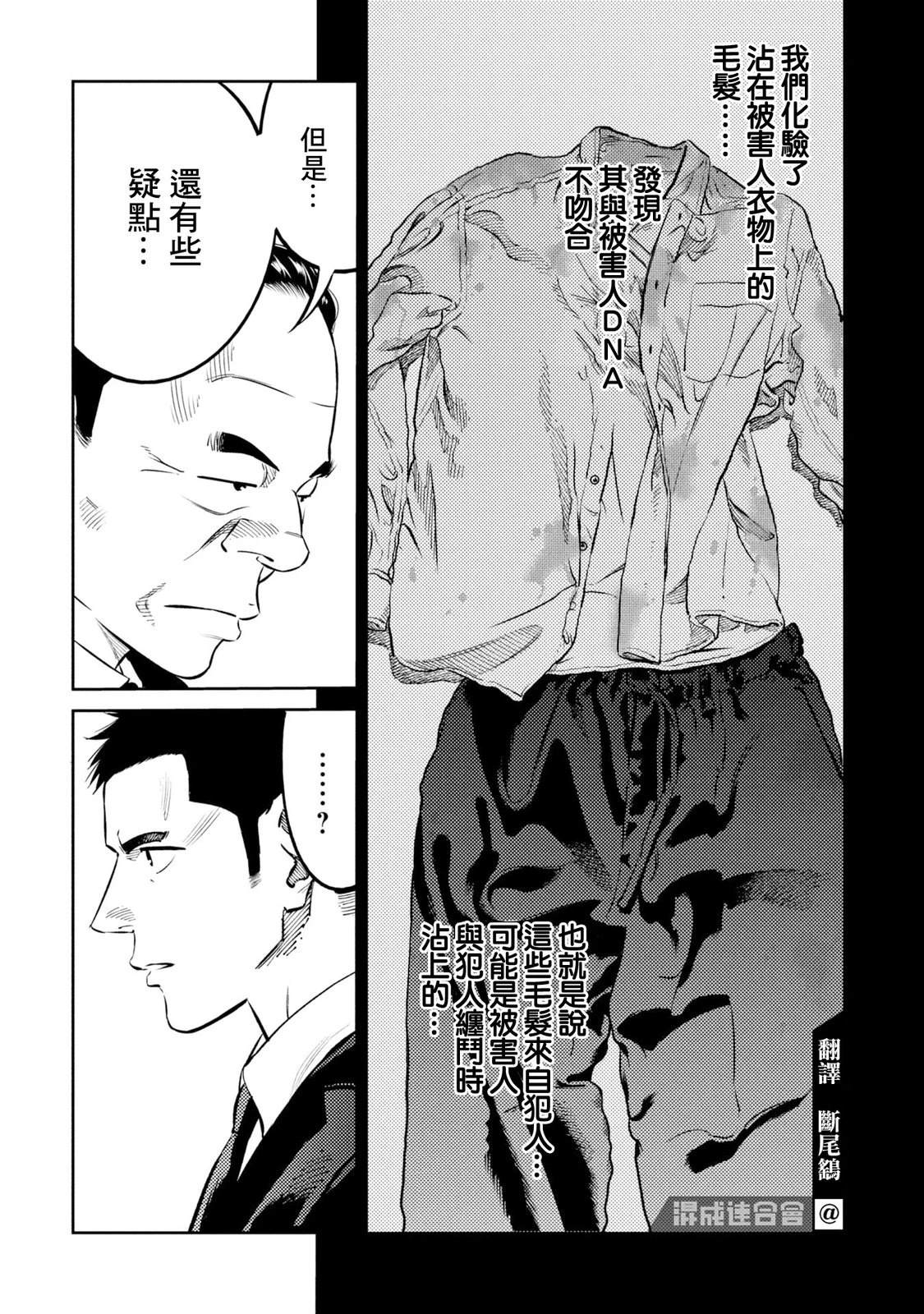 虫蚀姬漫画,第22话4图