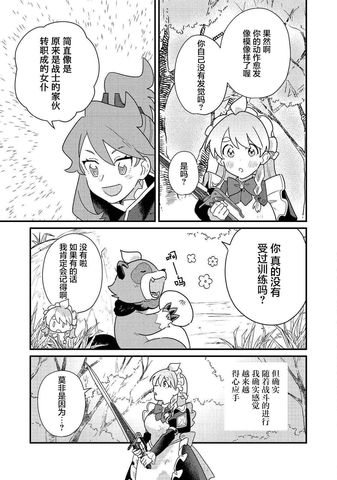 MAIDes—天命—女仆漫画,第11话5图