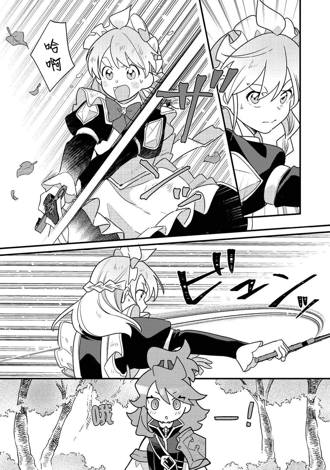 MAIDes—天命—女仆漫画,第11话4图