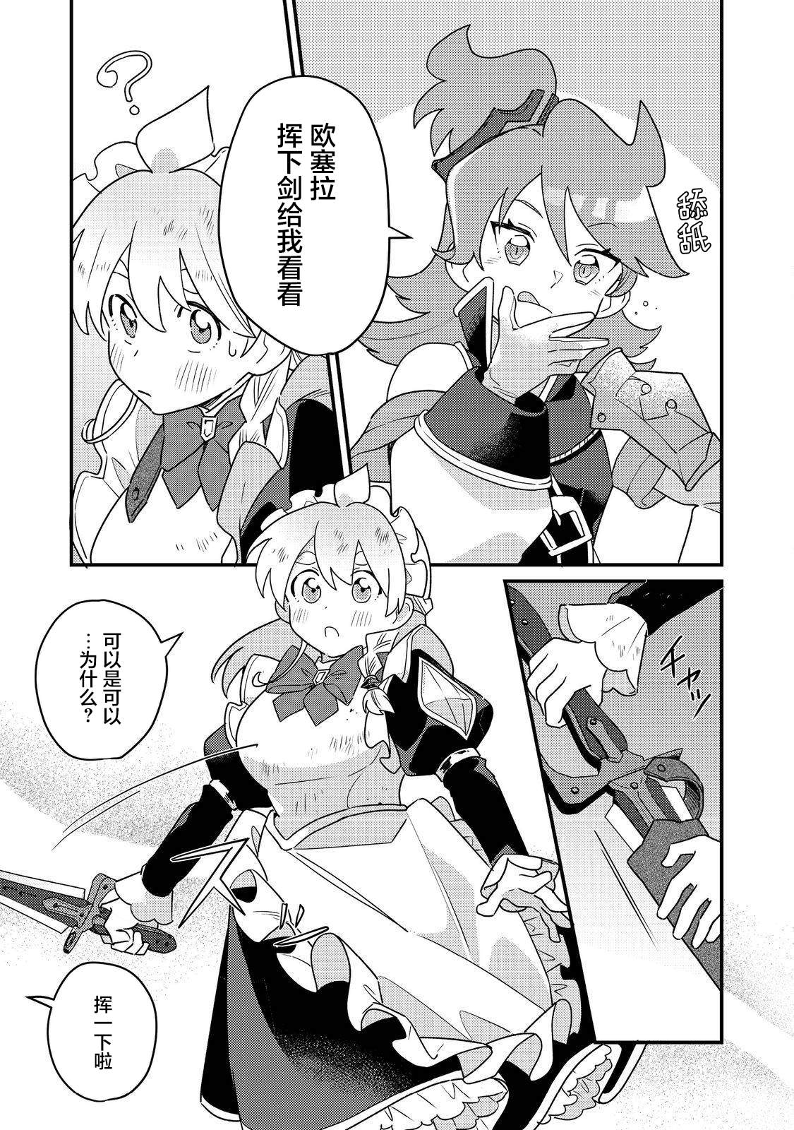 MAIDes—天命—女仆漫画,第11话3图