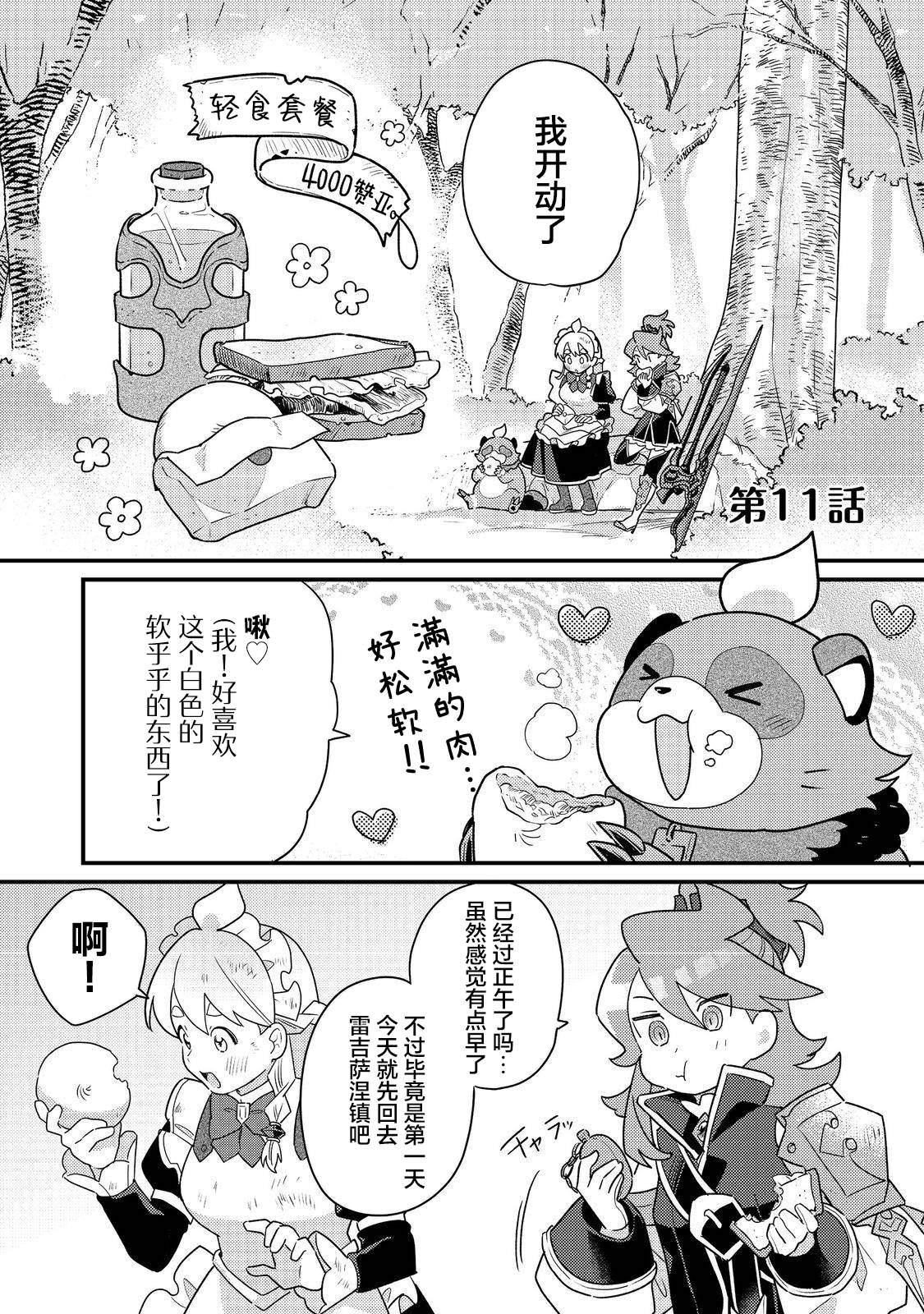 MAIDes—天命—女仆漫画,第11话1图