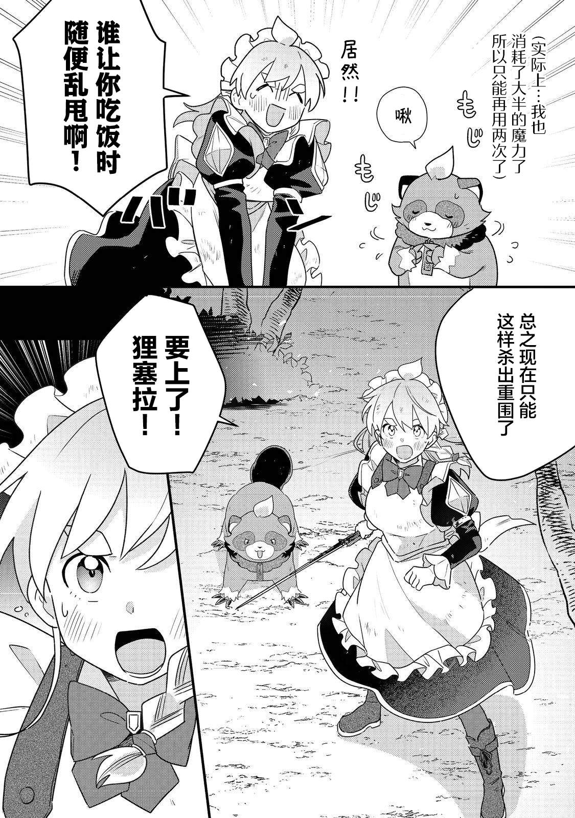 MAIDes—天命—女仆漫画,第11话2图