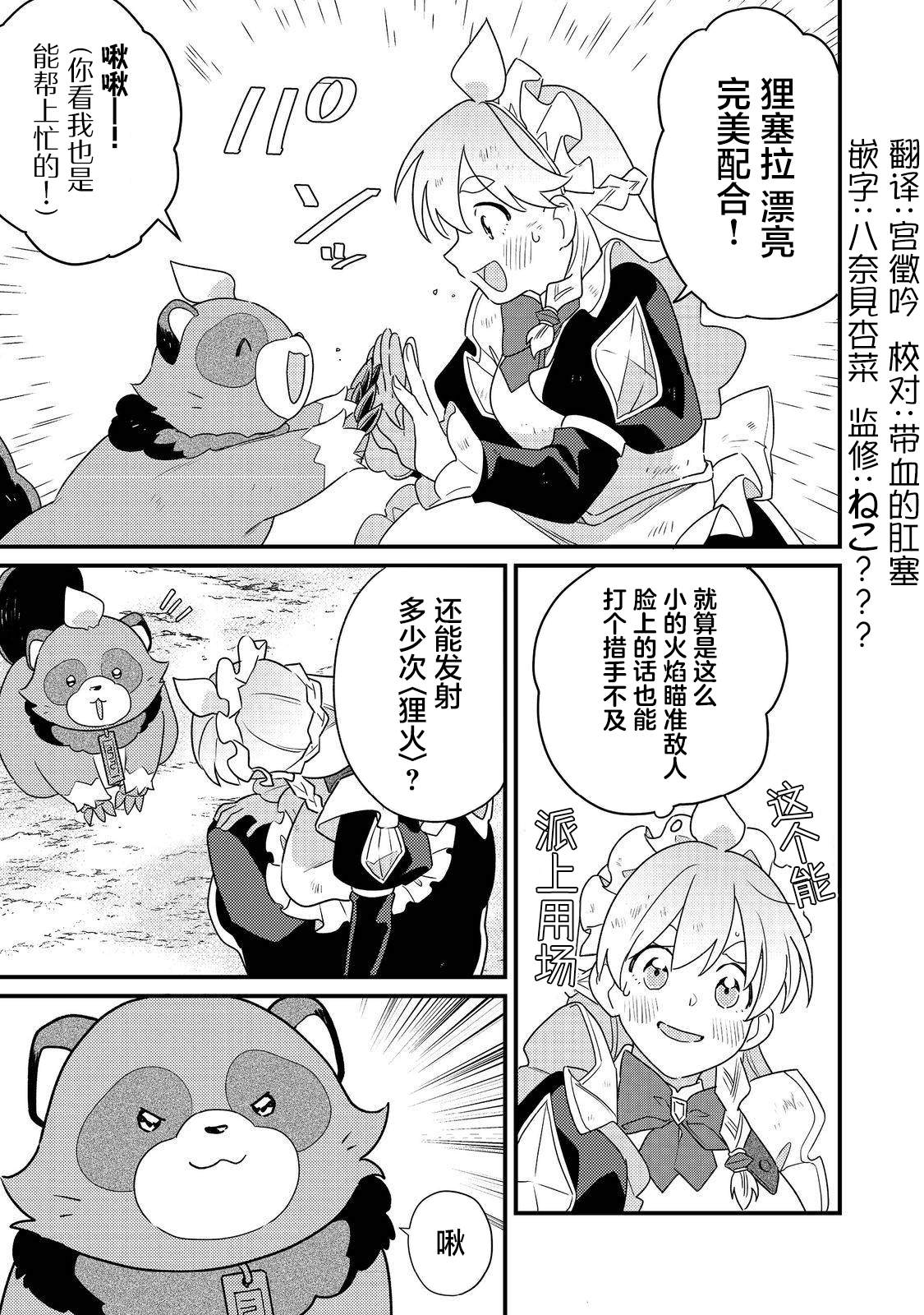 MAIDes—天命—女仆漫画,第11话1图