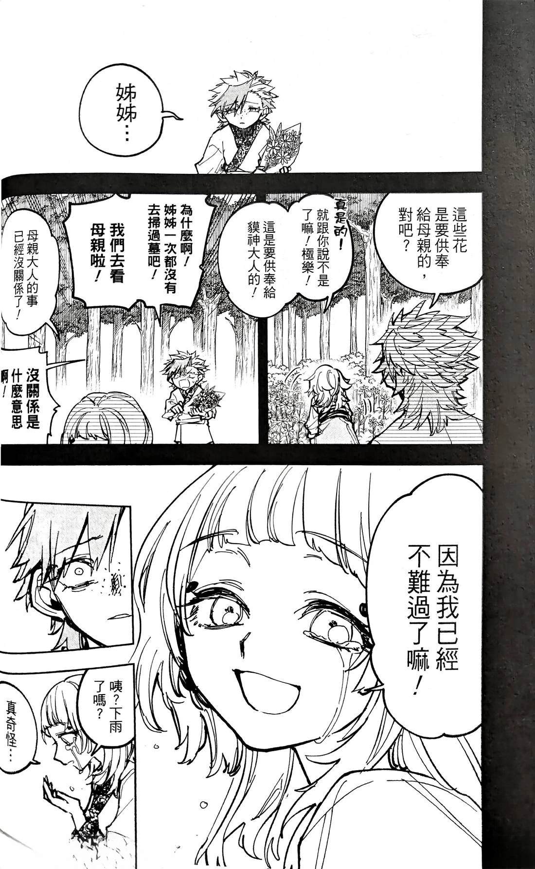 魔男伊奇漫画,第31话2图