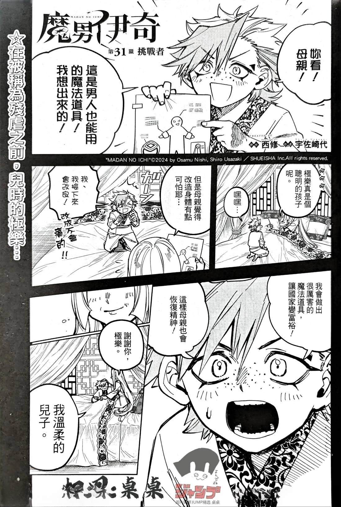 魔男伊奇漫画,第31话1图