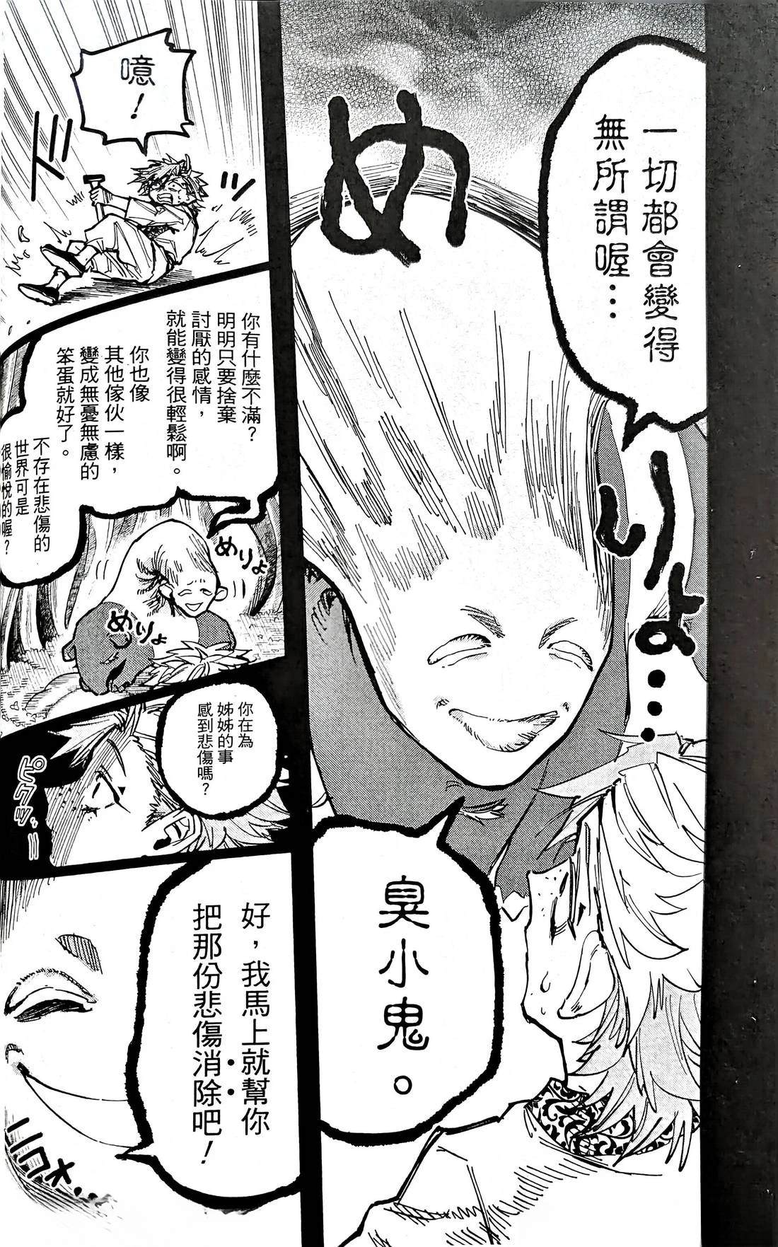 魔男伊奇漫画,第31话4图