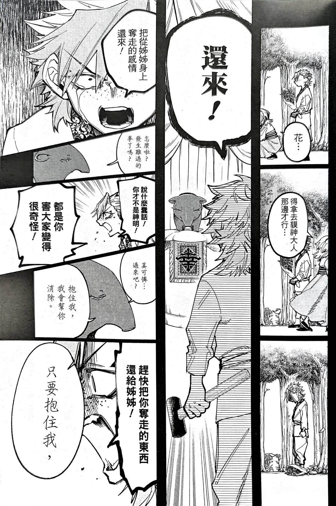 魔男伊奇漫画,第31话3图