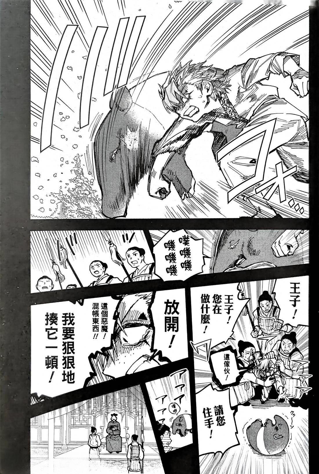 魔男伊奇漫画,第31话5图