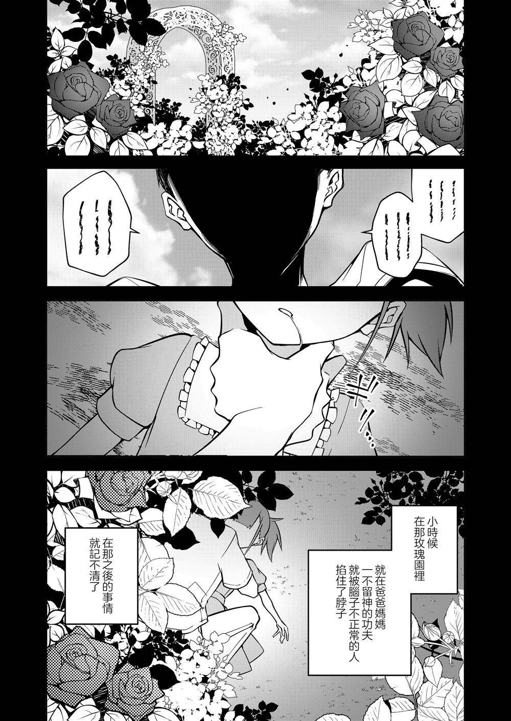 Persephonia -珀耳塞福涅-漫画,第19话2图
