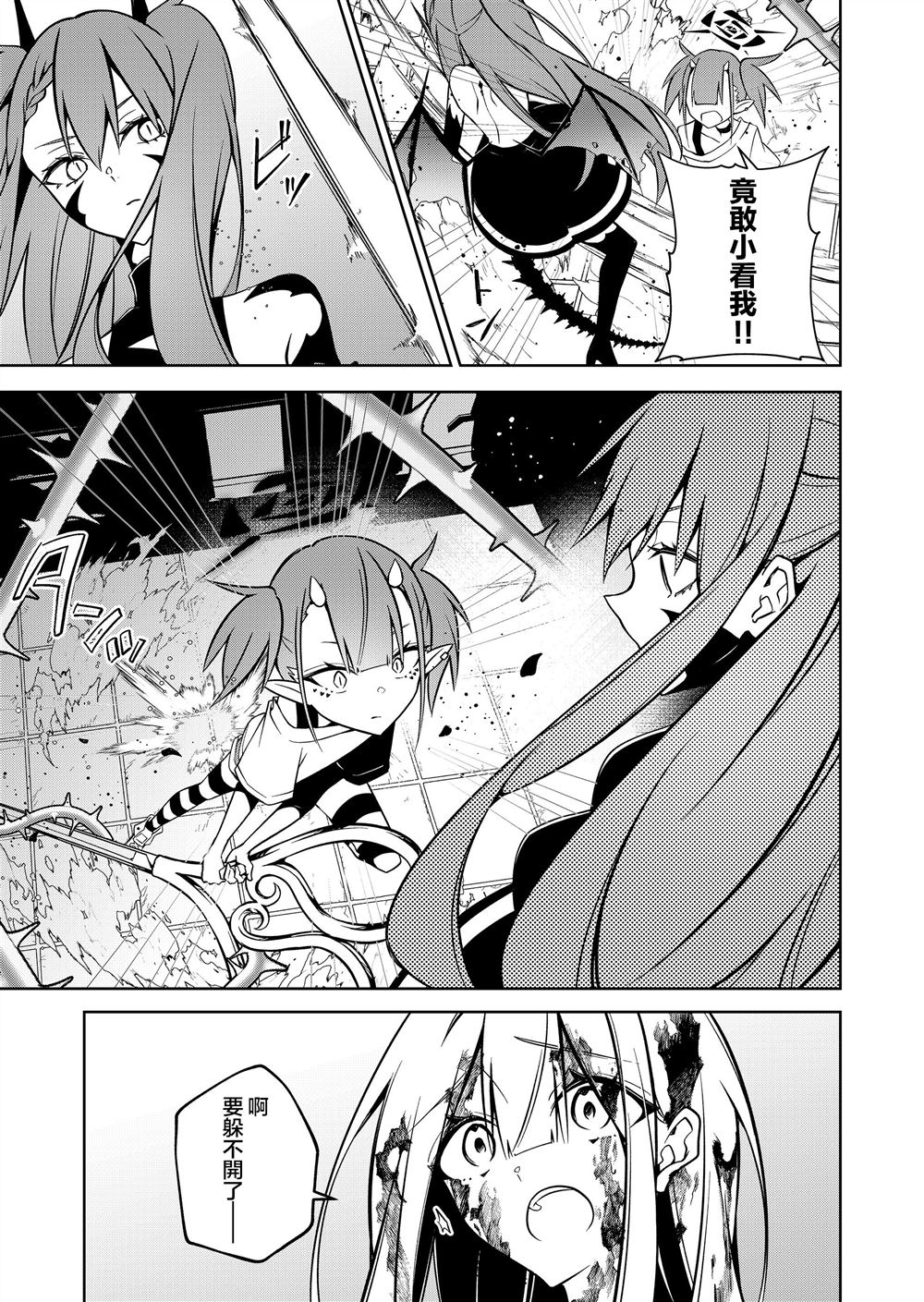 Persephonia -珀耳塞福涅-漫画,第18话5图