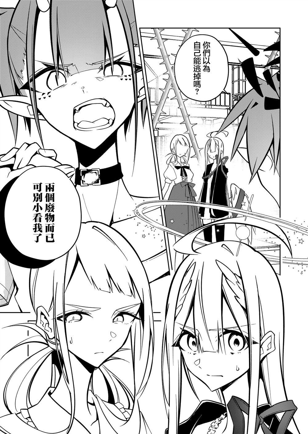 Persephonia -珀耳塞福涅-漫画,第16话5图