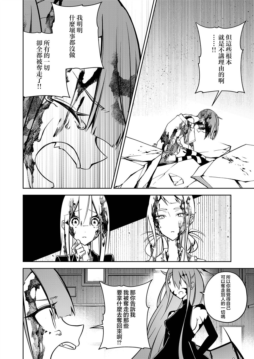 Persephonia -珀耳塞福涅-漫画,第19话4图