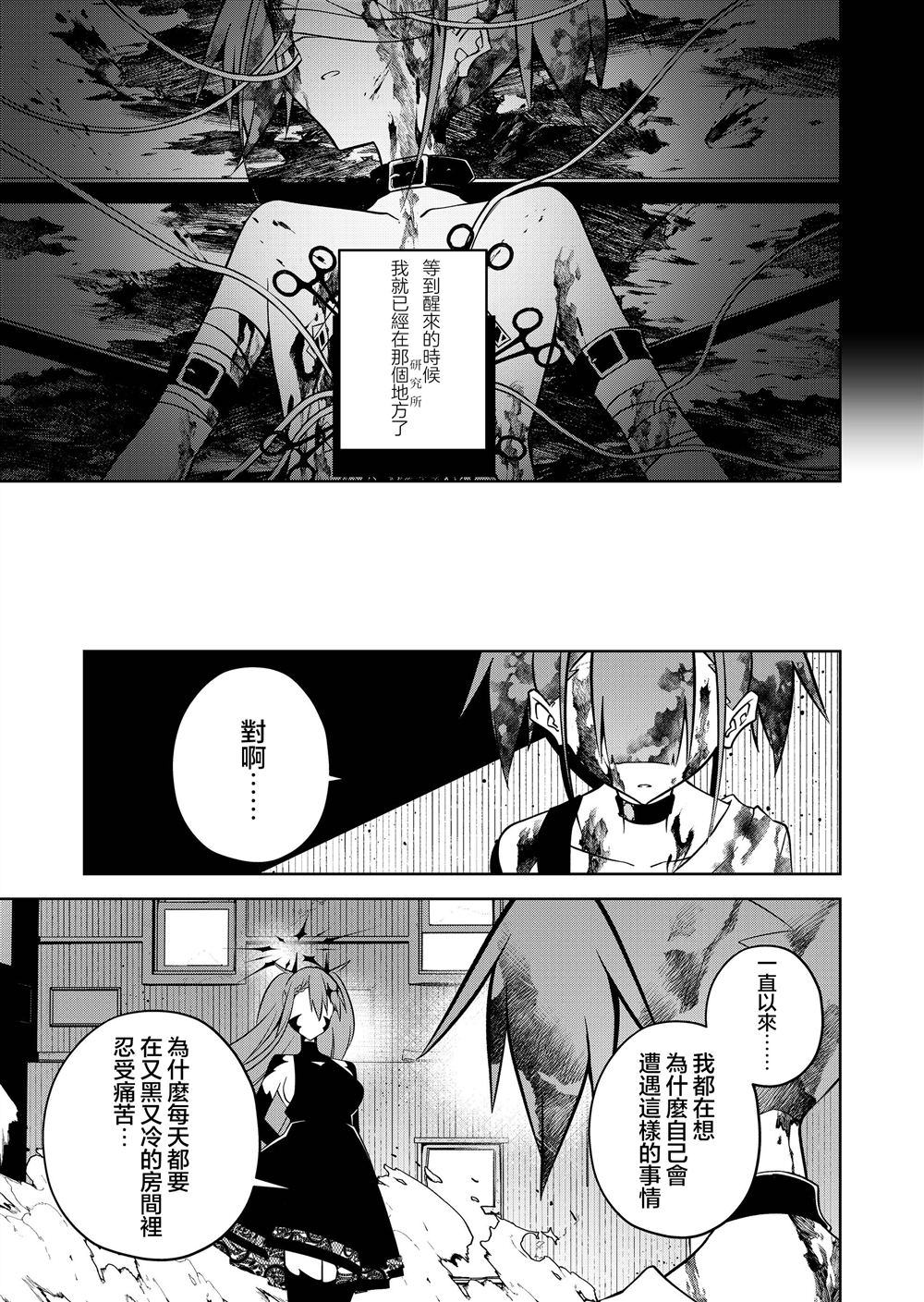 Persephonia -珀耳塞福涅-漫画,第19话3图