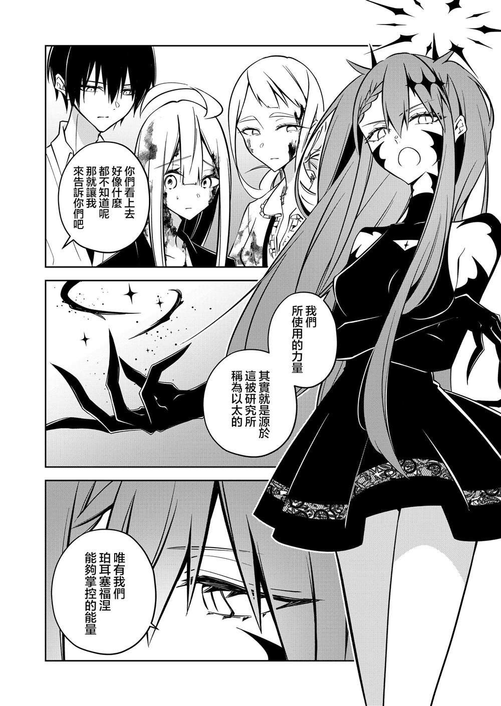 Persephonia -珀耳塞福涅-漫画,第18话2图