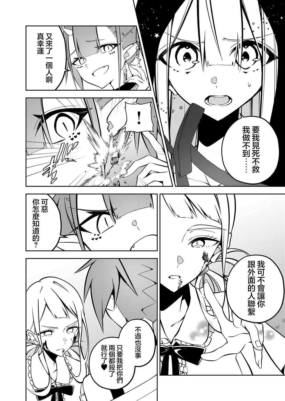 Persephonia -珀耳塞福涅-漫画,第16话2图