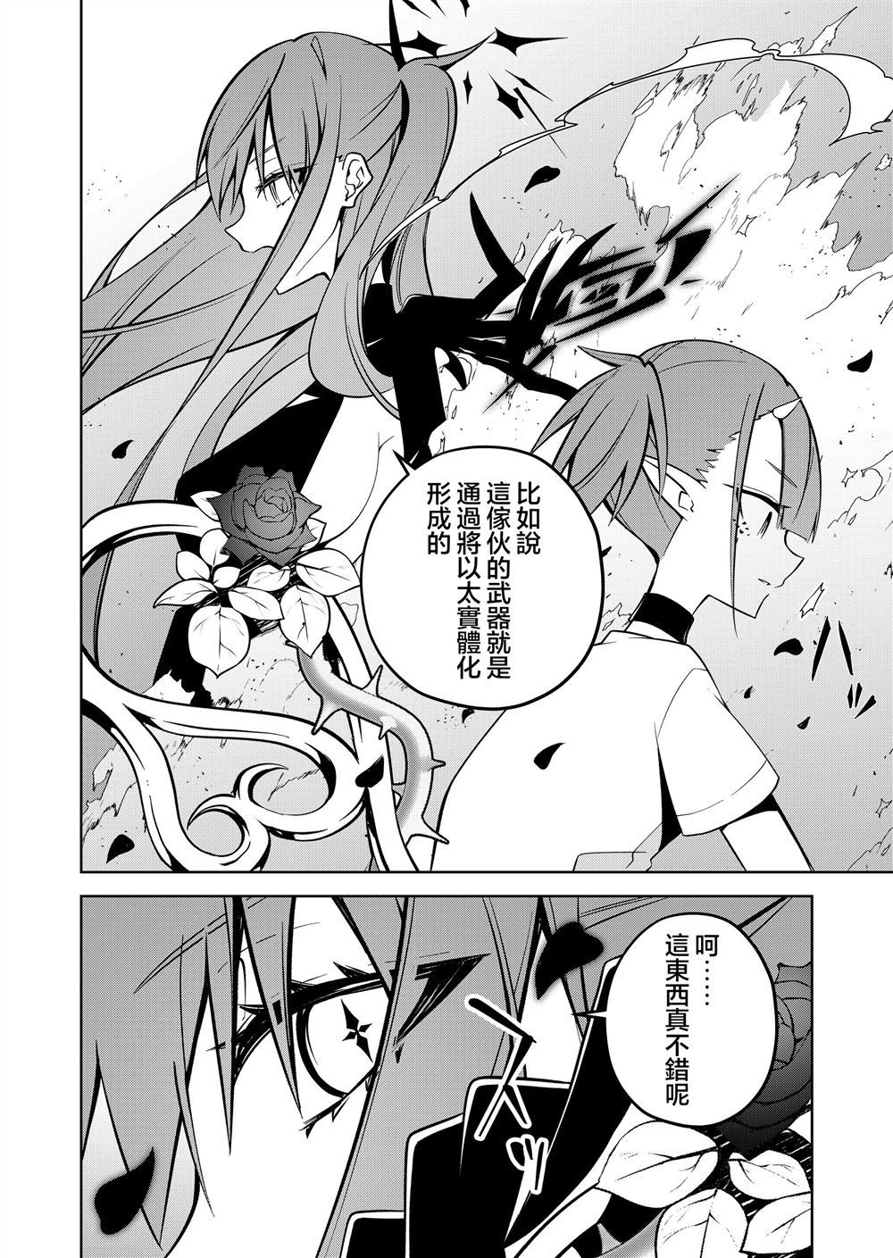 Persephonia -珀耳塞福涅-漫画,第18话4图