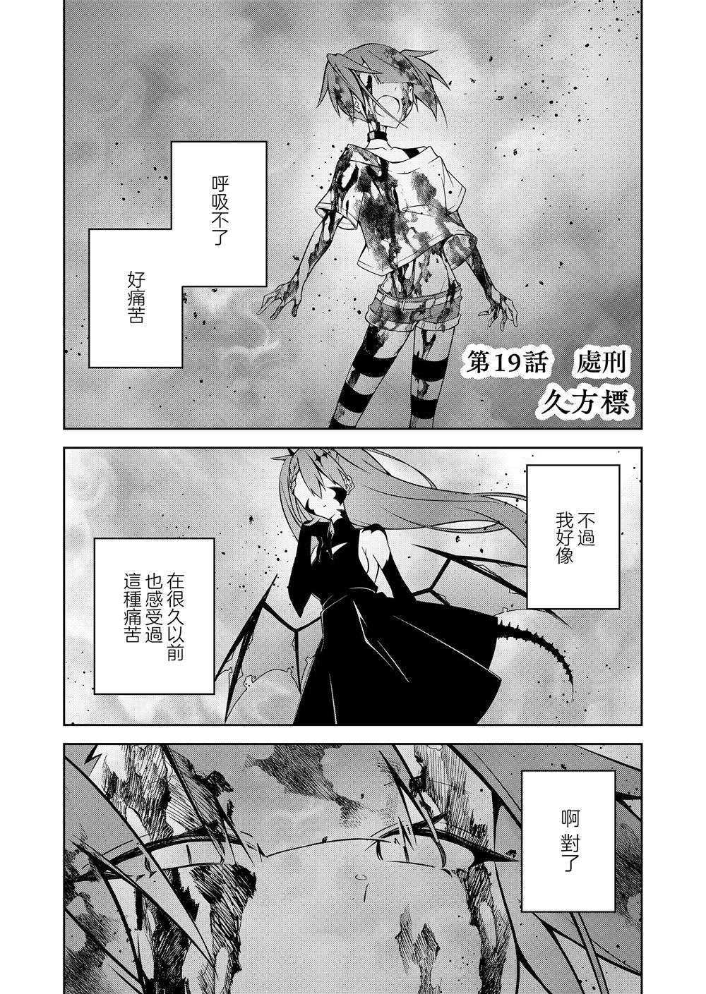 Persephonia -珀耳塞福涅-漫画,第19话1图