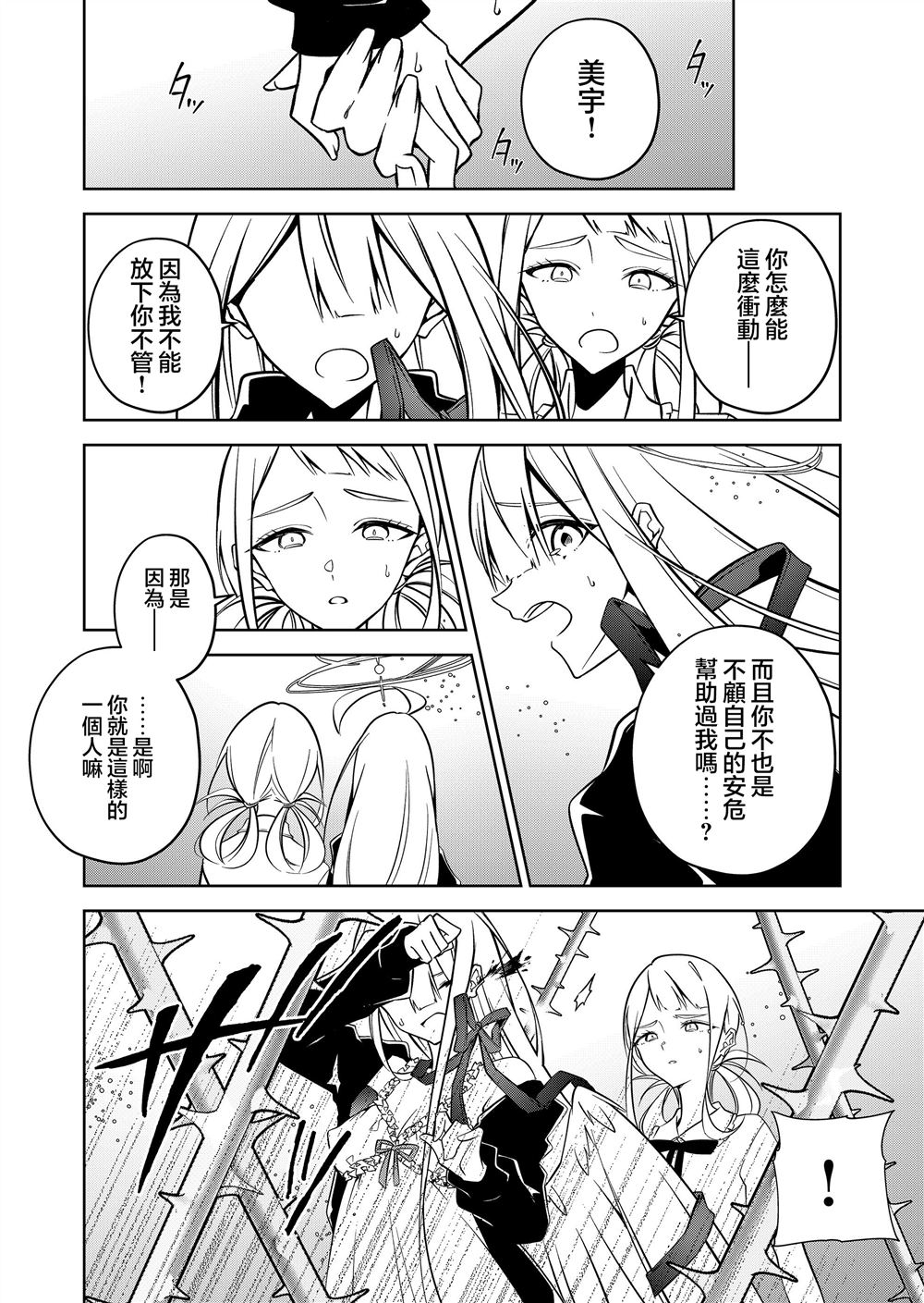 Persephonia -珀耳塞福涅-漫画,第16话4图