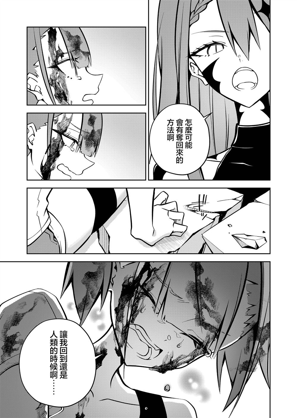 Persephonia -珀耳塞福涅-漫画,第19话5图