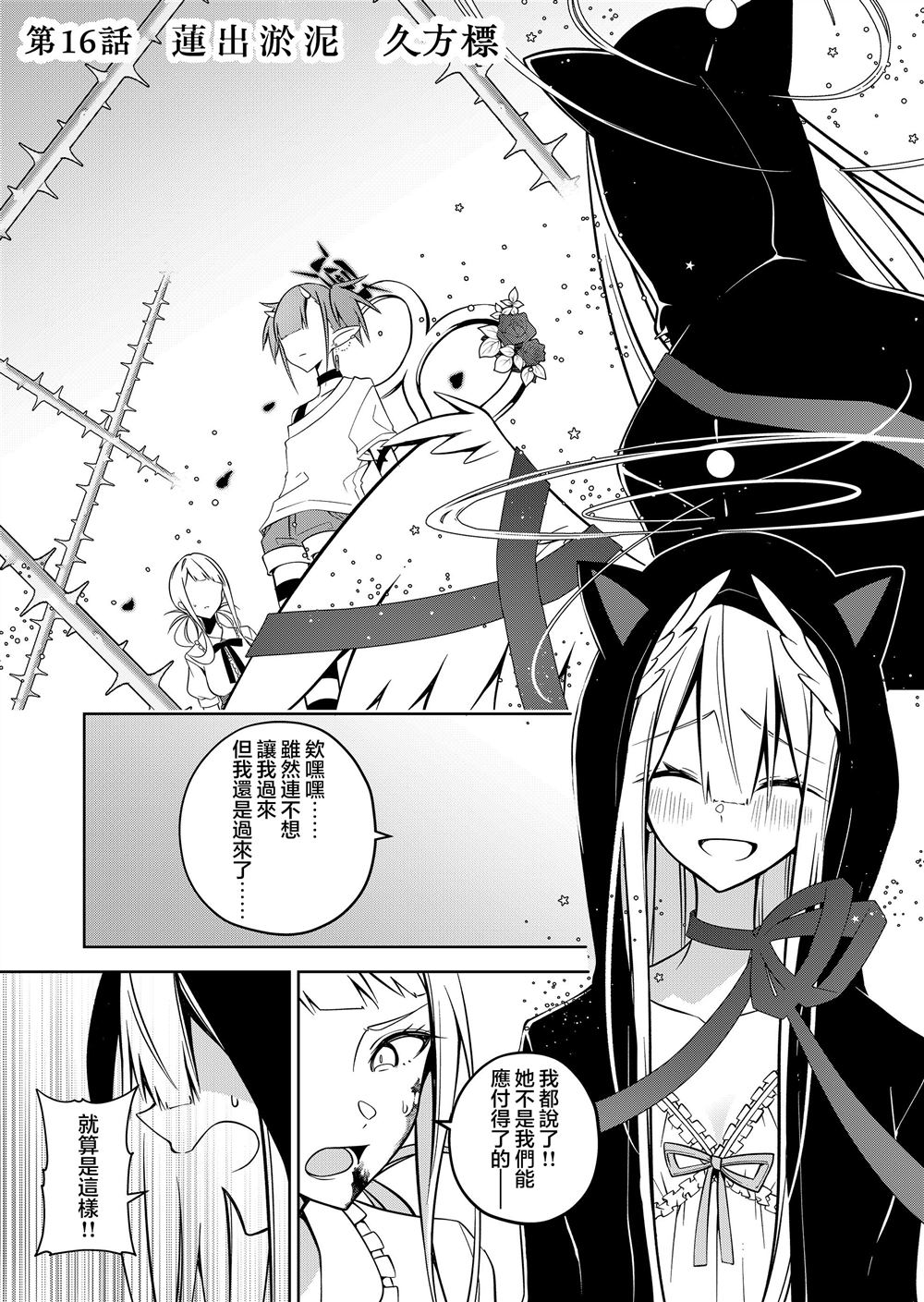 Persephonia -珀耳塞福涅-漫画,第16话1图