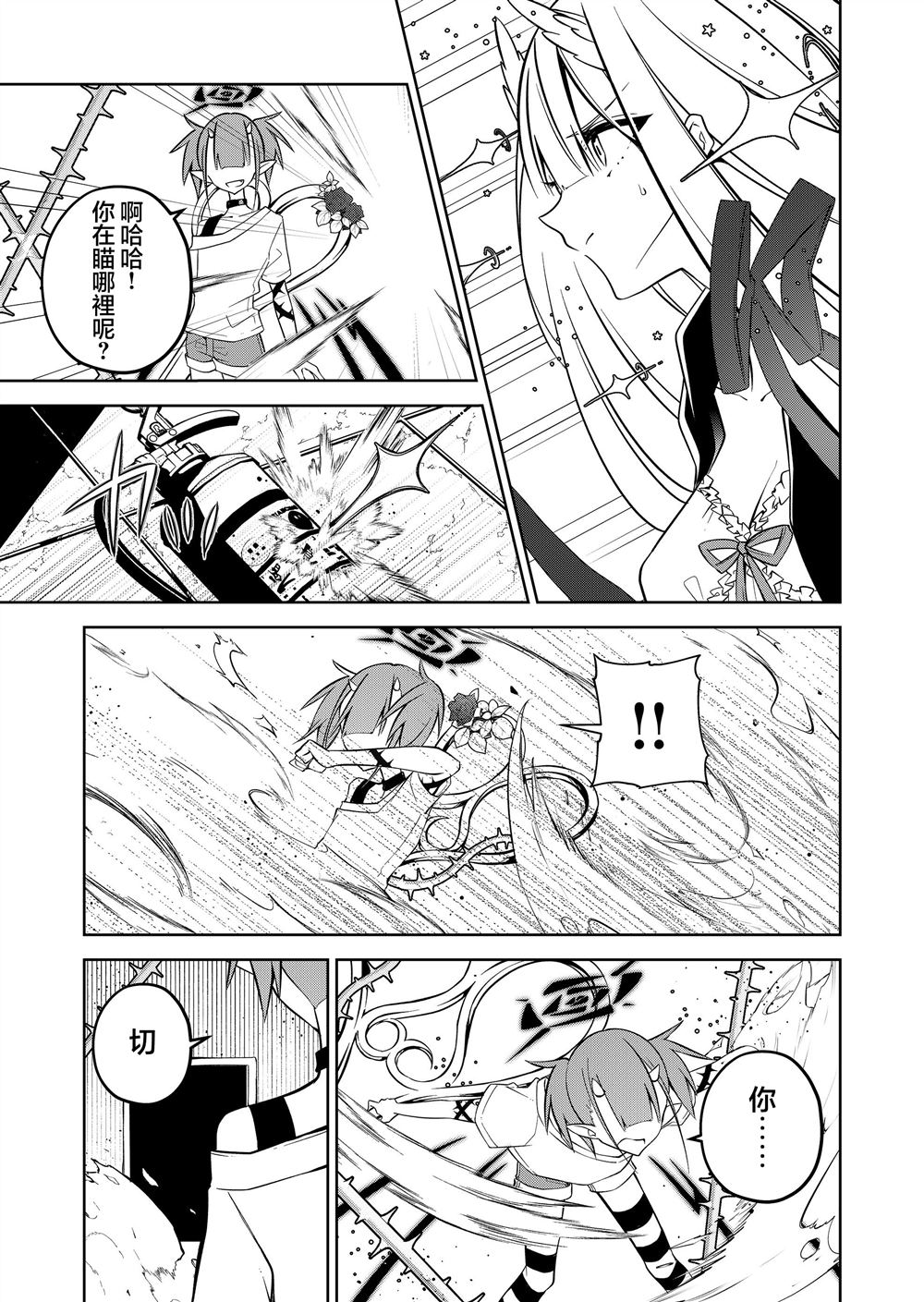 Persephonia -珀耳塞福涅-漫画,第16话3图