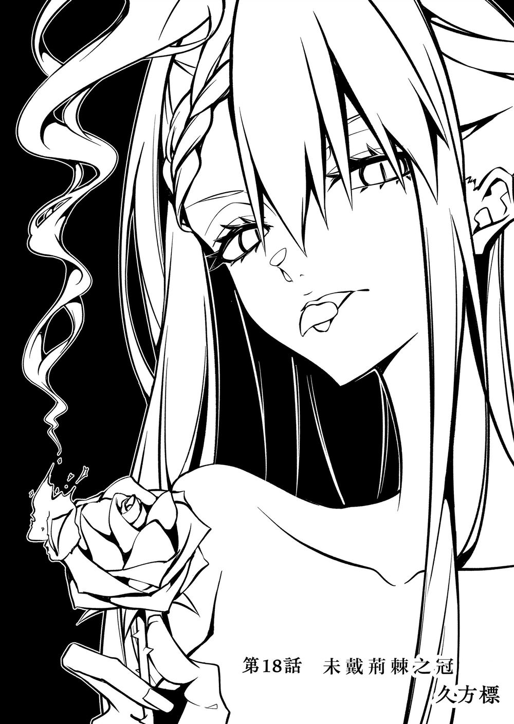 Persephonia -珀耳塞福涅-漫画,第18话1图