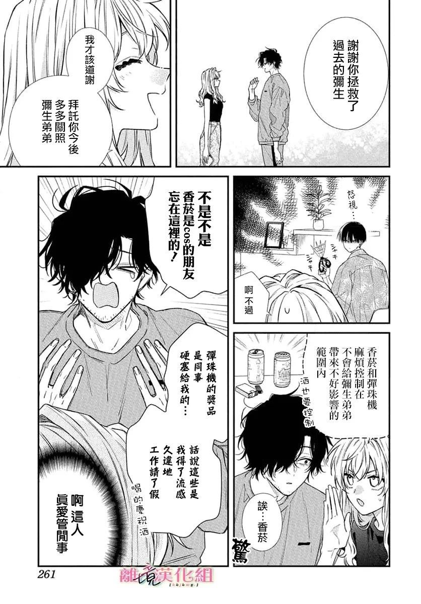 三月的惊雷漫画,第6话3图