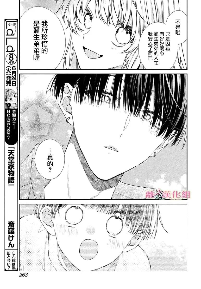 三月的惊雷漫画,第6话5图