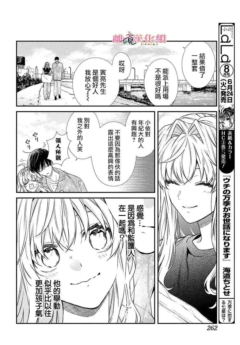 三月的惊雷漫画,第6话4图