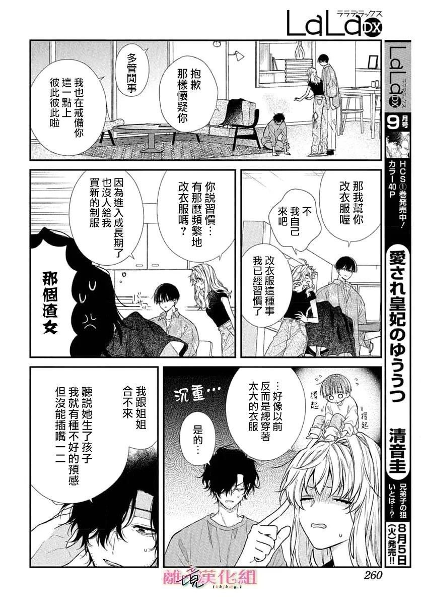 三月的惊雷漫画,第6话2图